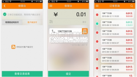 中国移动云pos收银台 1.1.30安卓版截图（1）