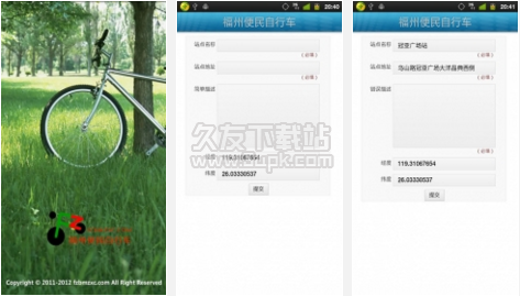 福州便民自行车 1.0安卓版截图（1）