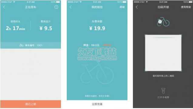 Ubike优拜单车 1.0安卓版截图（1）