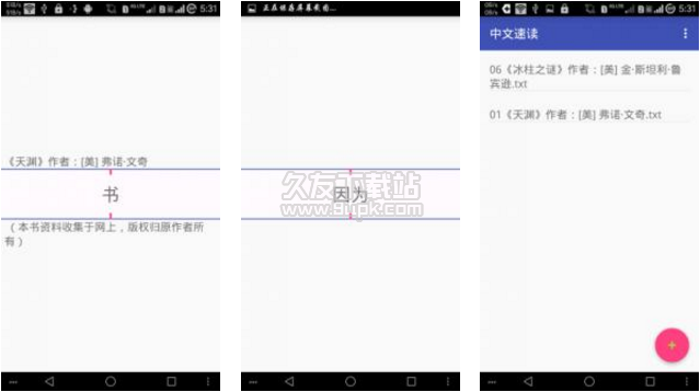 中文速读 1.0安卓版截图（1）