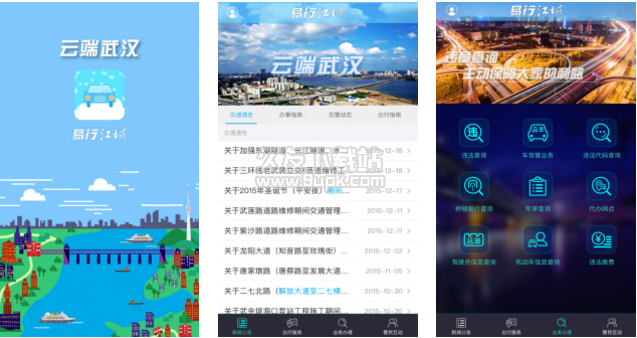 易行江城 2.2.0官方最新版截图（1）