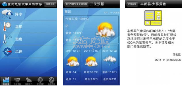 重庆天气 1.0官方最新版截图（1）