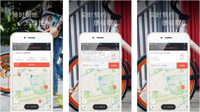 上海自行车租赁 3.4.1最新版截图（1）