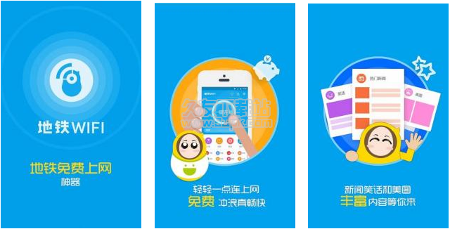 花生地铁WiFi上海 3.1.44安卓版截图（1）
