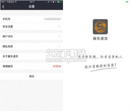 冀东速贷 1.0.1安卓版截图（1）
