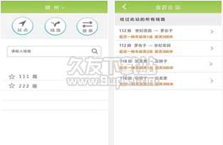 荆门公交线路查询 3.1.4安卓版截图（1）