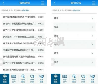 广州质监 1.0安卓版截图（1）