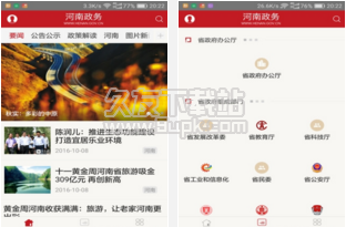 河南政务网 1.1安卓版截图（1）