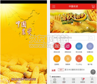 中国农资 1.0安卓版截图（1）