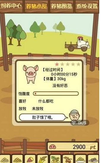 趣味养猪场 2.3安卓版截图（1）