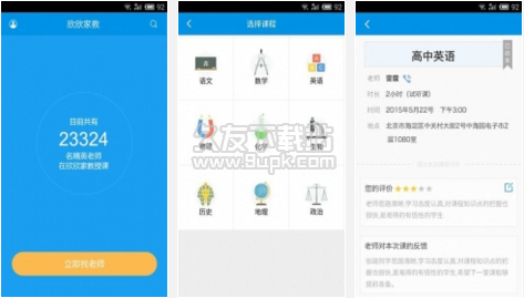 欣欣家教 1.0.1安卓版截图（1）