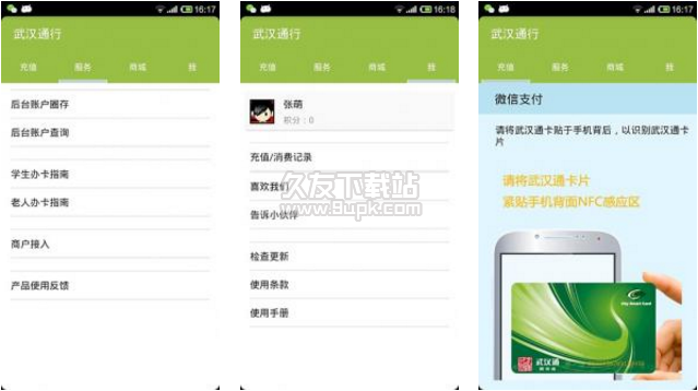 武汉通惠民理财 1.0安卓版截图（1）