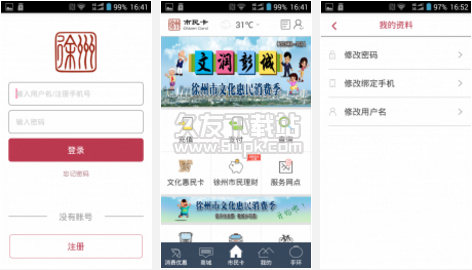 徐州市民卡 1.0.8安卓版截图（1）