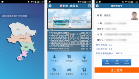 台州市民卡 2.1.11安卓版截图（1）
