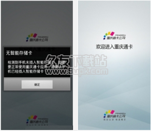 重庆公交卡 1.5.7安卓版截图（1）