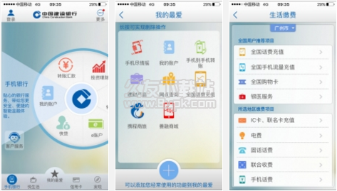 中国建设银行 3.5.4安卓版截图（1）