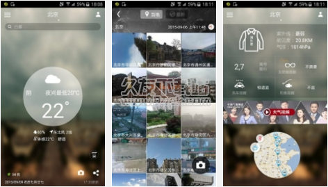 中国天气通 6.1安卓版截图（1）