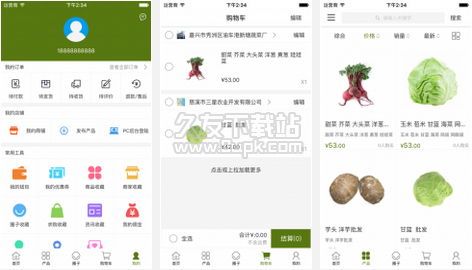 中国蔬菜交易平台 2.0安卓版截图（1）