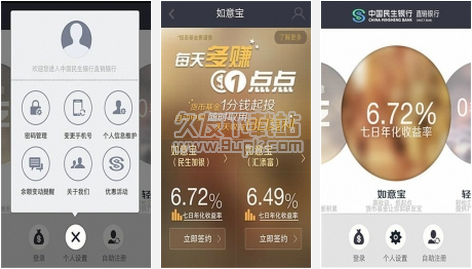 中国民生银行直销银行 2.7安卓版截图（1）