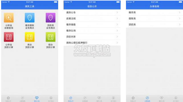 深圳公积金刷脸 1.0安卓版截图（1）