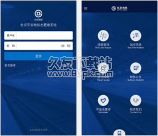 北京地铁志愿者 2.18安卓版截图（1）