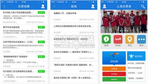 上海志愿者 1.0安卓版截图（1）