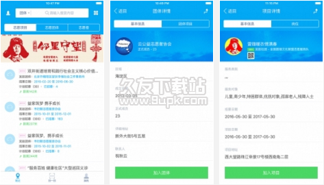 中国志愿 1.0.4.0安卓版截图（1）