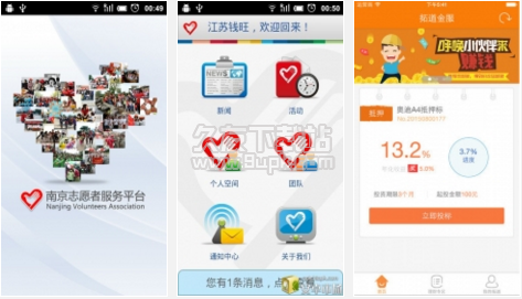 南京志愿者 0.7安卓版截图（1）
