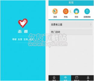 中国青年志愿者管理信息平台 2.0.4安卓版截图（1）