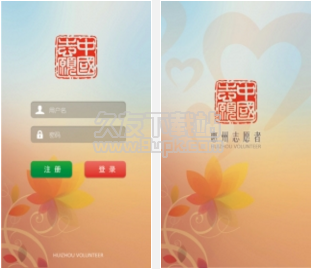 惠州志愿者 1.1.6安卓版截图（1）