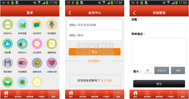 中国酒业网 1.0安卓版截图（1）