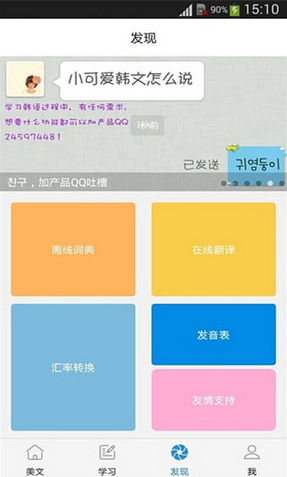 韩语吧手机版 2016.1.3安卓最新版截图（1）