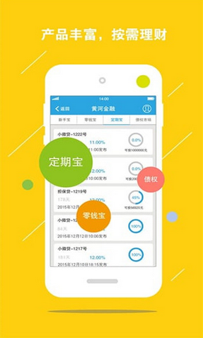 黄河金融手机版 1.3.4最新安卓版截图（1）