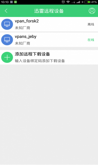 VPAN2 1.2.3安卓版截图（1）
