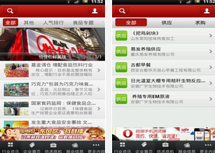 中国好食品 1.2.2安卓版截图（1）