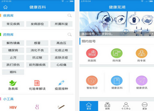 健康芜湖 1.0.5安卓版截图（1）