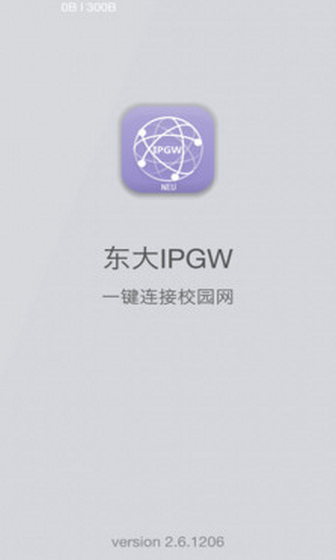 东大IPGW 2.8.0404安卓版截图（1）