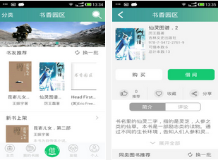 苏州书香园区手机版 2016安卓版截图（1）