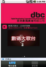 dbc radio 5.30安卓版截图（1）