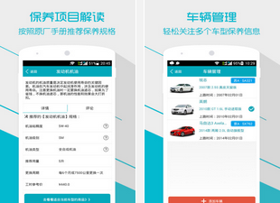 汽车保养手册 1.8安卓版截图（1）
