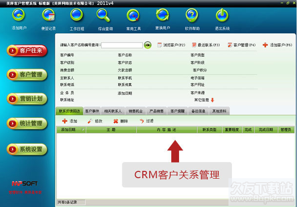 美萍客户管理 6.8安卓版截图（1）