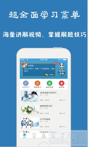 问酷初中语文 4.0.1安卓版截图（1）