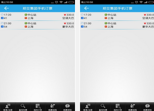 郑州汽车票 1.0.7安卓版截图（1）