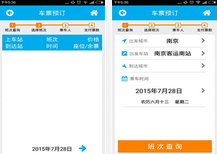南京购票 2016 2.1安卓版截图（1）