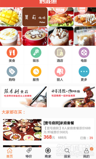黔城惠 3.0.5安卓版截图（1）