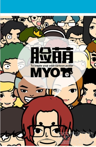 MYOTee脸萌 3.4.3安卓版截图（1）