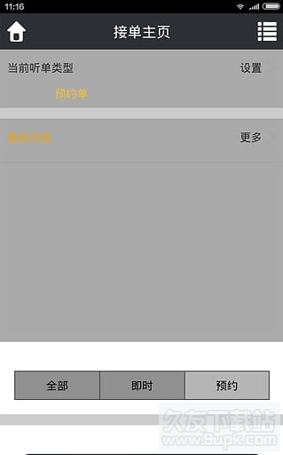 江西专车 1.0.3安卓版截图（1）