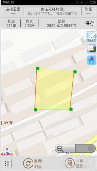 GPS面积测量 1.2安卓最新版截图（1）