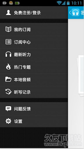 沪江听力酷 2.5.2安卓版截图（1）