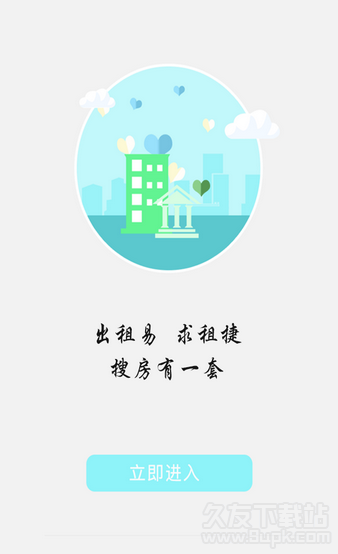 中国租房网 1.0.1安卓版截图（1）
